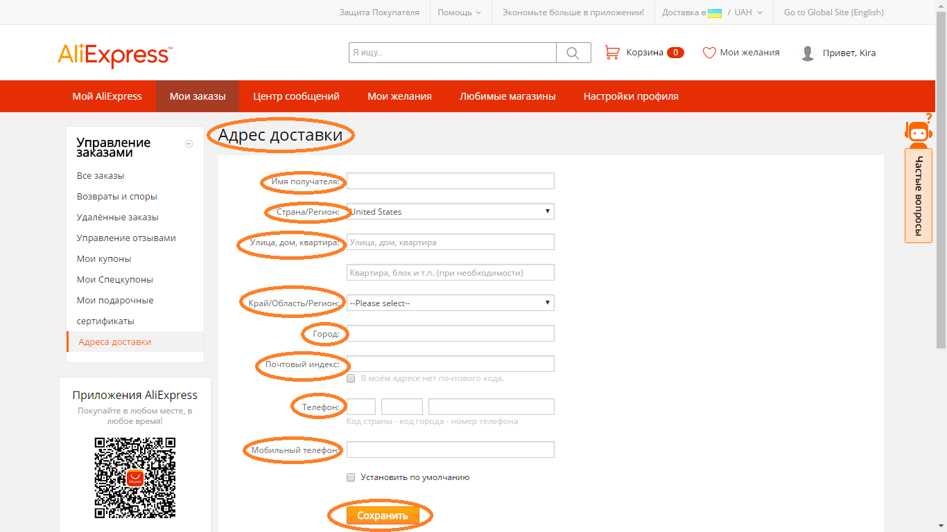 Управление адресами доставки. Мои адреса доставки. АЛИЭКСПРЕСС настройка. Настройки профиля АЛИЭКСПРЕСС. Приложение АЛИЭКСПРЕСС.